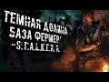 МОНОЛИТ НА БАРЕ ПУГАЕТ СТАЛКЕРОВ ● STALKER ONLINE RP ● СТРИМ DAYZ STALKER NEWZONE RP