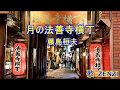月の法善寺横丁(藤島桓夫)~ZENZI