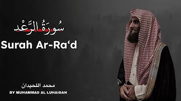 Surah Ar-Ra’d | Muhammad Al-Luhaidan | سورة الرعد بصوت محمد اللحيدان
