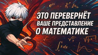 картинка: Настоящий фундамент математики