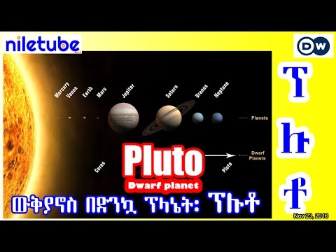 ቪዲዮ: ፕሉቶ: - ቦታን እንደገና በማሰላሰል ላይ ሙከራዎች