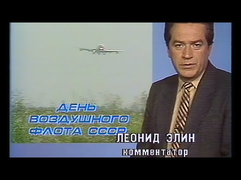 День Воздушного Флота СССР 21.08.1988