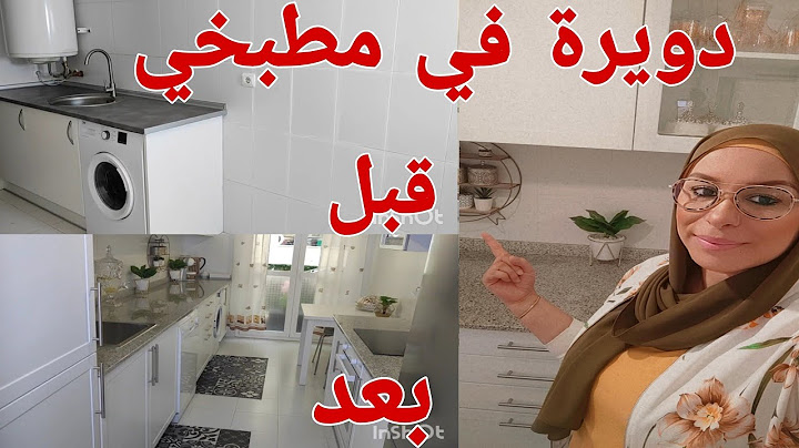 وأخيرا جولة في كوزينتي قبل وبعد الاصلاحات🥰 عمركم تزربو باش مايوقعش ليكم بحالي😓,برودوي واعر  manchas