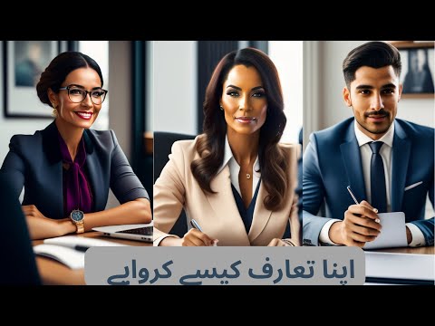 How To Introduce Yourself | اپنا تعارف کیسے کروائیں | Urdu Book Summaries