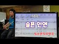슬픈인연(나미)#송형섭색소폰프로연주(전).mbc관현악단