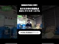 編集部が巨大なお米の流通拠点「おばこライスターミナル」を見学! #shorts