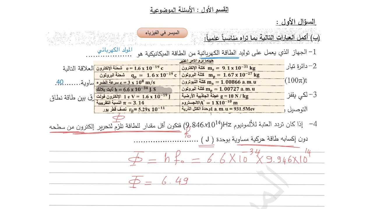 حل امتحان الفيزياء الفصل الدراسي الثاني ٢٠١٧-٢٠١٨