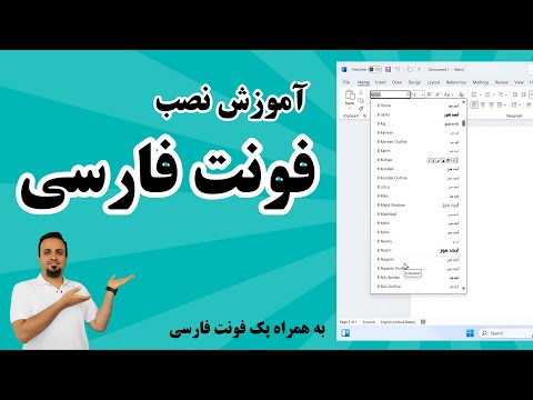 آموزش نصب فونت های فارسی در ویندوز و آفیس 3 روش نصب فونت فارسی