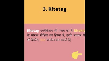 11 बेस्ट Instagram Hashtag जनरेटर टूल्स अपडेट 2021