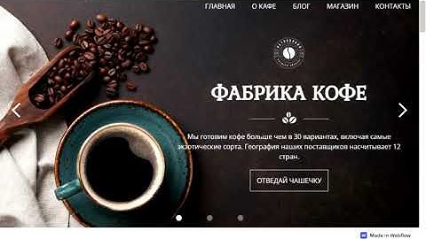 landing pages / Coffee / WebFlow