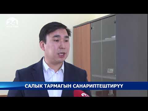 Video: Россия Федерациясынын салык кызматы: түзүмү жана негизги функциялары
