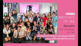 Britney in Me Book Club ล้อมวงอ่าน 