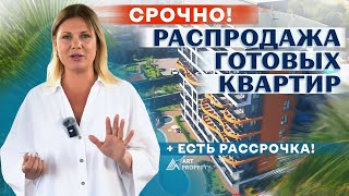 🔴 ТУРЦИЯ СХОДИТ С УМА? Рассрочка на квартиры в Алании под ключ! Недвижимость в Алании, Авсаллар
