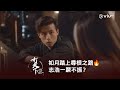 《打天下2》如月踏上尋根之路🔥 志浩一蹶不振？