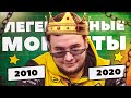 10 ЛЕГЕНДАРНЫХ МОМЕНТОВ ДЕСЯТИЛЕТИЯ В CS:GO КС ГО ЧАСТЬ 2