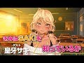 【皇牙サキ】VRadio〜インサイドちゃんの番組〜 #3【きみはSAKIを知っているか】