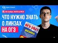 Что нужно знать о линзах на ОГЭ | Тимур Протон | Онлайн-школа EASY PEASY | ОГЭ