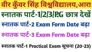 Vksu के सभी छात्र देखें | Part-2/3 Exam Form Date बढ़ा | Part-1 Practical College में हो रहा है