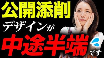 【初心者は反省するべし】現場レベルのWEBデザインを教えます！【公開添削】【WEBデザイン】