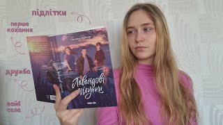 видео: Лавандові цілунки або перше кохання з сільським вайбом 🌾 картинка: Лавандові цілунки або перше кохання з сільським вайбом 🌾