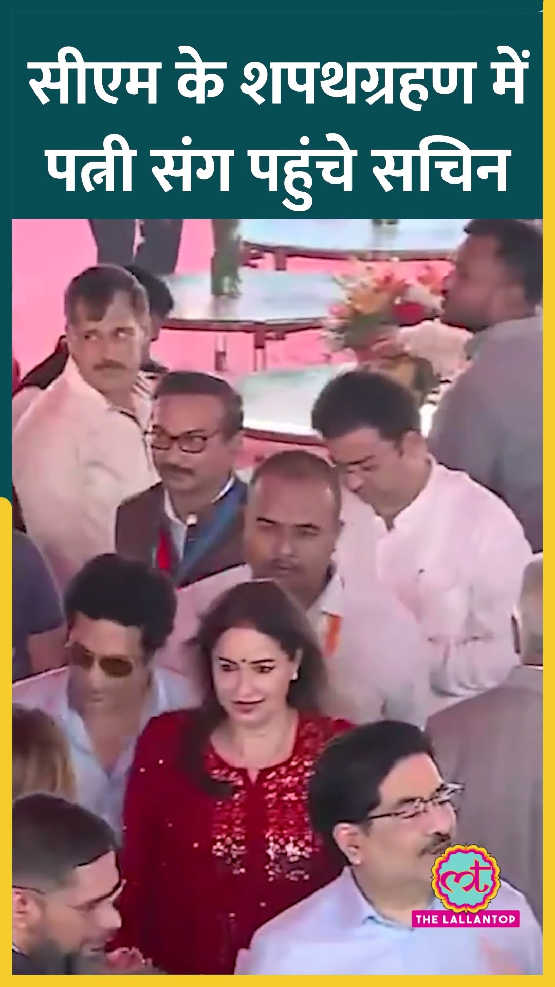 Maharashtra New CM Devendra Fadnavis के शपथग्रहण में पत्नी संग पहुंचे Sachin Tendulkar