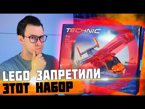 ЭТОТ LEGO НАБОР ЗАПРЕЩЕНО ПРОДАВАТЬ, НО...