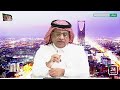 سعود الصرامي إصابة اوسبينا ضربة قاصمة للنصر الحصاد الرياضي 