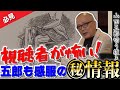 【視聴者は初老ジャパン!?】コメント欄に出没する詳しすぎる追加解説に五郎も恐怖！「皇妃は巨大な突起に足を絡ませて・・・」