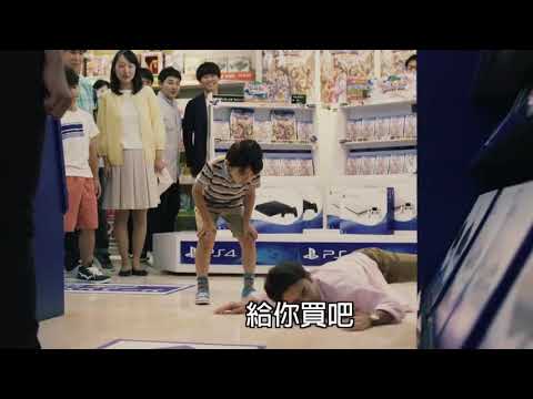 【中文字幕】山田孝之PS4超爆笑廣告【爸爸篇】