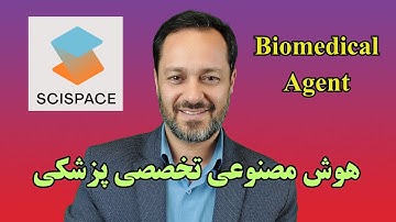 ظهور ایجنت های تخصصی در پژوهش: هوش مصنوعی در پزشکی و زیست‌شناسی SciSpace Biomedical Agent
