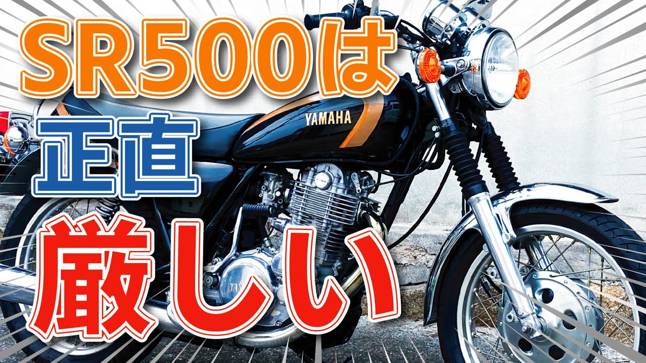 YAMAHA SR500-2 赤/白 車検残り有り スプリングキャンペーン 諸経費