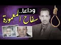 المحامي السفاح في عهدة عشماوي المحامي السفاح في عهدة عشماوي