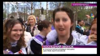 Последний звонок(Сегодня для выпускников Коми начали звучать «последние звонки». Традиционные фартуки и костюмы надели..., 2014-05-23T12:54:32.000Z)