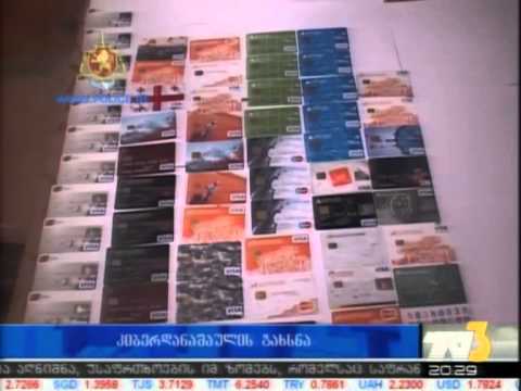 კიბერდანაშაულის გახსნა