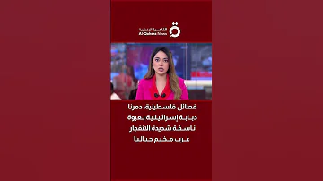 فصائل فلسطينية دمرنا دبابة إسرائيلية بعبوة ناسفة شديدة الانفجار غرب مخيم جباليا 