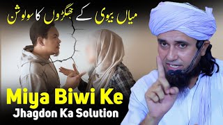 Miya Biwi Ke Jhagdon Ka Solution | Mufti Tariq Masood