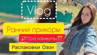 🎊Каникулы 🎉🎉🎉 начинаем прикорм 😱