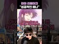 란마 리메이크 애니의 최대 수혜자 란마 리메이크 애니의 최대 수혜자
