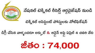 CENTRAL GOVT NTRO TECHNICAL ASSISTANT POSTS NOTIFICATION 2019 DETAILS || LATEST JOB NOTIFICATIONS
