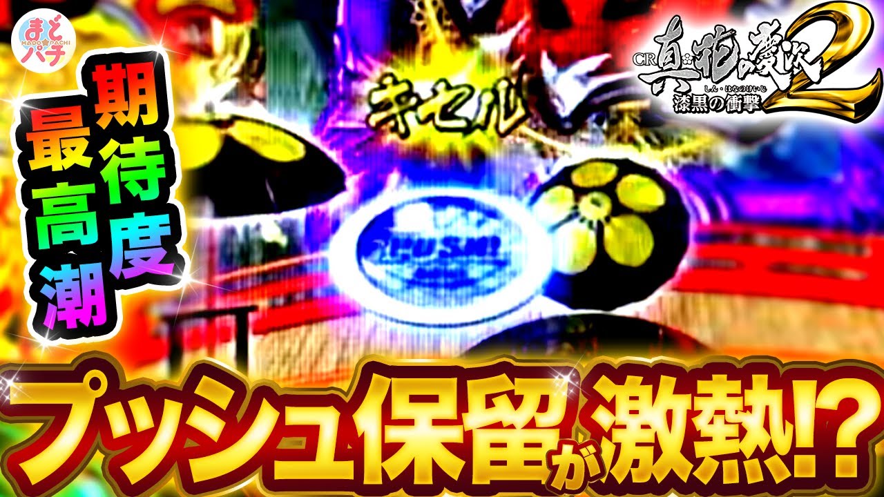 慶次 漆黒 裏 ボタン Cr 真 花の慶次2 漆黒の衝撃 2400 パチンコ スペック 保留 ボーダー 演出信頼度 Dmmぱちタウン