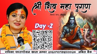 ।। शिवमहापुराण।। सिमरा बारा day 2-4 राधिका दासी जी/radhika daasi ji shiv mahapuran shravan katha