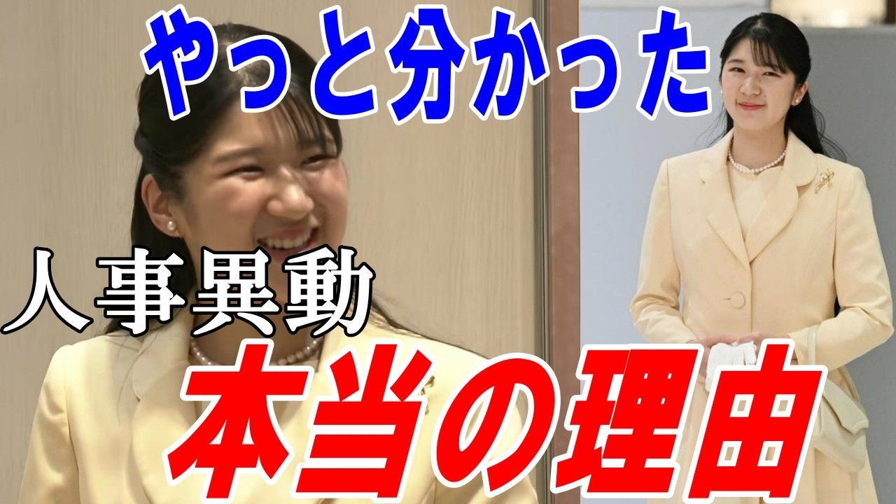 愛子さまが被災3県へ。日赤3年目の春の部署異動！被災地訪問と異動報道がつながる愛子さまの次の一歩とは【皇室】