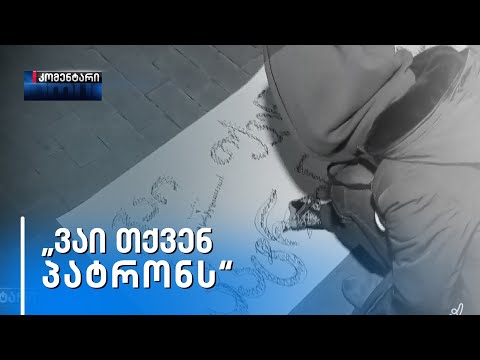 სირცხვილიას პროტესტი საქალაქო სასამართლოსთან