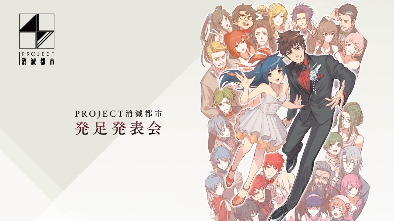 Project消滅都市発足発表会 品川インターシティ 生中継sp ライブパートカット版 Youtube Project消滅都市発足発表会 品川インターシティ 生中継sp ライブパートカット版 Youtube