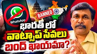 Full భారత్ లో వాట్సాప్ సేవలు బంద్ ఖాయమా WhatsApp reverse on government Update