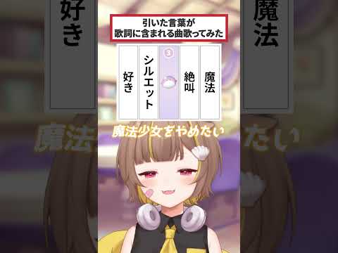 【音ノ瀬らこちと】引いた言葉が歌詞に含まれる曲歌ってみた【雨夜リズ/ミリプロ】