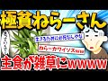 【2ch面白いスレ】極貧ねらーさん、金がなさすぎて主食が雑草にwww【ゆっくり解説】