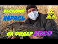 КРУПНЫЙ Карась Весной на Фидер! Фидерная Рыбалка 2020! Рыбалка в Городе!