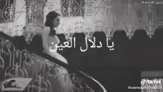 يادلال العين {اسماء سليم }  حلات واتس اب❤️💑