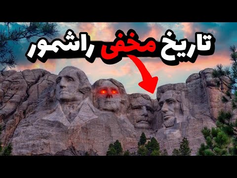 تاریخ راشمور تاوان یک میلیارد دلاری مجسمه های کوه راشمور